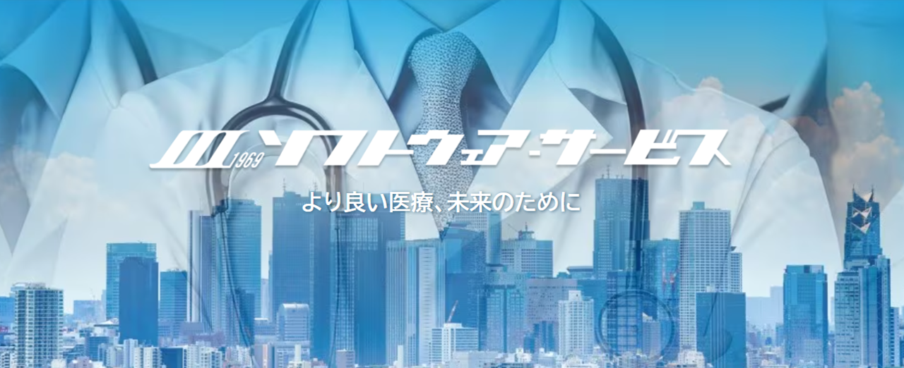 ㈱ソフトウェア・サービス
医療機関様向けに『e-カルテ®』（電子カルテシステム）、『NEWTONS』を中心とした医療情報システムを開発・販売・導入・保守まで行います。