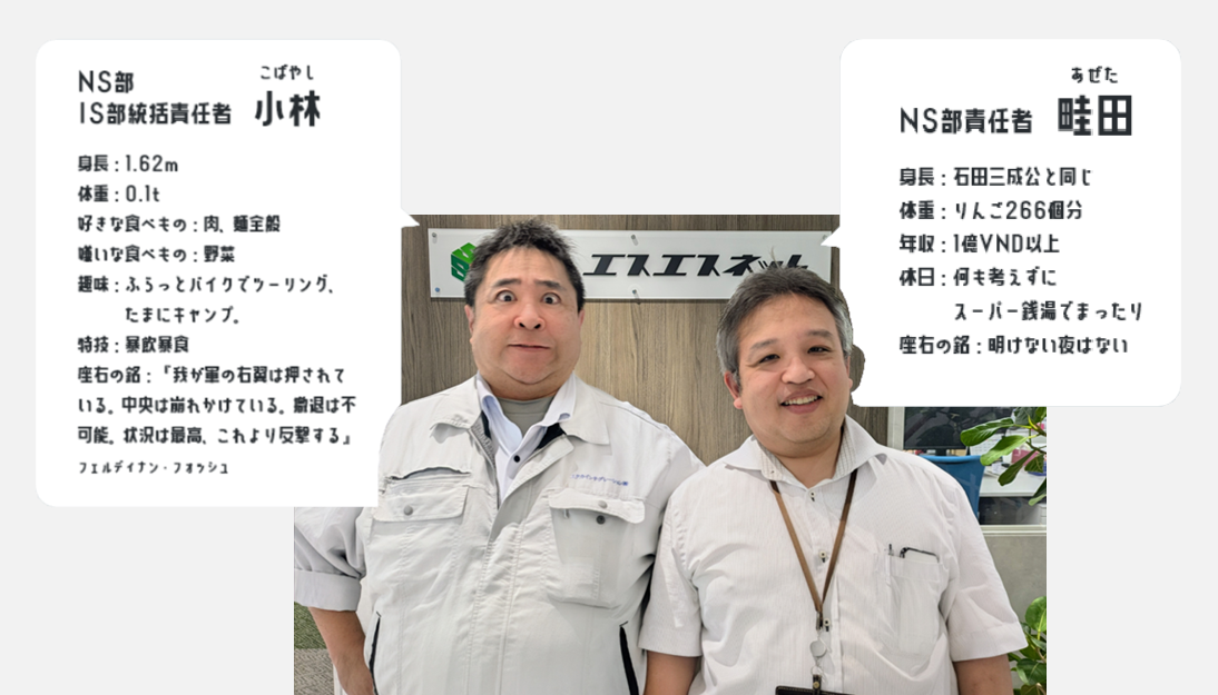 私たちが面接しています